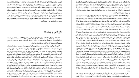 معرفی و دانلود کتاب عصر زرین فرهنگ ایران ریچارد ن. فرای ۳۳۱ صفحه پی دی اف