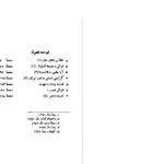 معرفی و دانلود کتاب عقلا برخلاف عقل علی دشتی ۲۴۰ صفحه پی دی اف