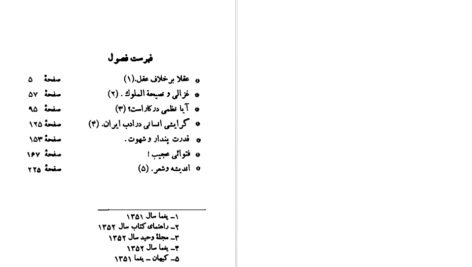 معرفی و دانلود کتاب عقلا برخلاف عقل علی دشتی ۲۴۰ صفحه پی دی اف