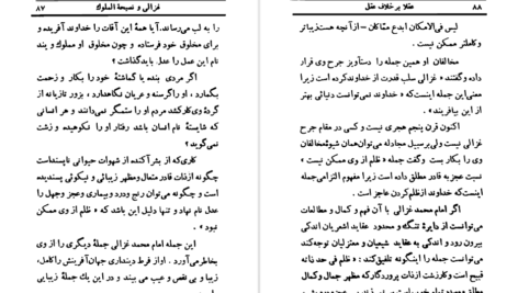 معرفی و دانلود کتاب عقلا برخلاف عقل علی دشتی ۲۴۰ صفحه پی دی اف