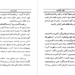 معرفی و دانلود کتاب عقلا برخلاف عقل علی دشتی ۲۴۰ صفحه پی دی اف
