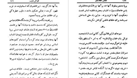 معرفی و دانلود کتاب عقلا برخلاف عقل علی دشتی ۲۴۰ صفحه پی دی اف