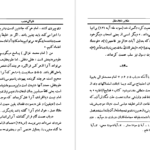 معرفی و دانلود کتاب عقلا برخلاف عقل علی دشتی ۲۴۰ صفحه پی دی اف