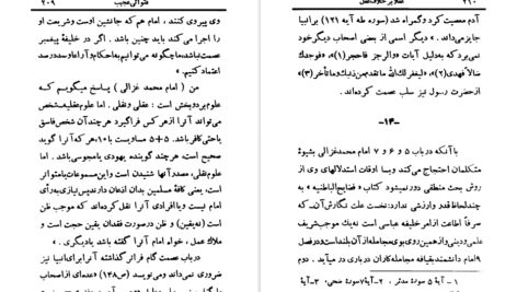 معرفی و دانلود کتاب عقلا برخلاف عقل علی دشتی ۲۴۰ صفحه پی دی اف