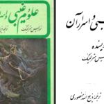 معرفی و دانلود کتاب علوم غیبی و اسرار آن موریس مترلینگ ۲۴۰ صفحه پی دی اف