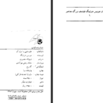 معرفی و دانلود کتاب علوم غیبی و اسرار آن موریس مترلینگ ۲۴۰ صفحه پی دی اف