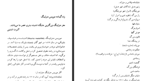 معرفی و دانلود کتاب علوم غیبی و اسرار آن موریس مترلینگ ۲۴۰ صفحه پی دی اف