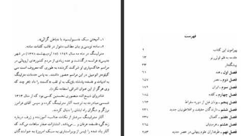 معرفی و دانلود کتاب علوم غیبی و اسرار آن موریس مترلینگ ۲۴۰ صفحه پی دی اف