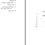 معرفی و دانلود کتاب علویه خانم و ولنگاری صادق هدایت ۱۷۵ صفحه پی دی اف