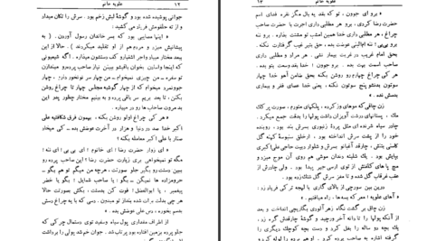 معرفی و دانلود کتاب علویه خانم و ولنگاری صادق هدایت ۱۷۵ صفحه پی دی اف