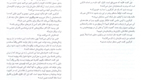معرفی و دانلود کتاب عملی کردن دانسته‌ها کن بلانچارد ۹۵ صفحه پی دی اف