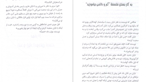 معرفی و دانلود کتاب عملی کردن دانسته‌ها کن بلانچارد ۹۵ صفحه پی دی اف