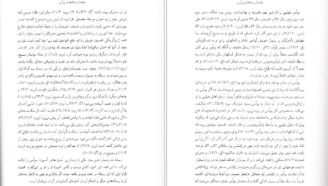 معرفی و دانلود کتاب عهد جدید پیروز سیار ۱۲۷۸ صفحه پی دی اف