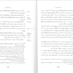 معرفی و دانلود کتاب عهد جدید پیروز سیار ۱۲۷۸ صفحه پی دی اف