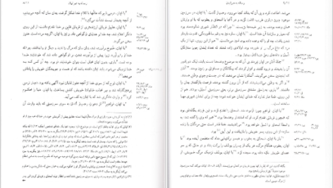 معرفی و دانلود کتاب عهد جدید پیروز سیار ۱۲۷۸ صفحه پی دی اف
