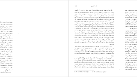 معرفی و دانلود کتاب عوالم خیال ویلیام چیتیک ۳۹ صفحه پی دی اف