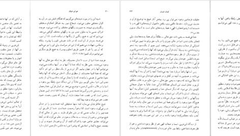 معرفی و دانلود کتاب عوالم خیال ویلیام چیتیک ۳۹ صفحه پی دی اف