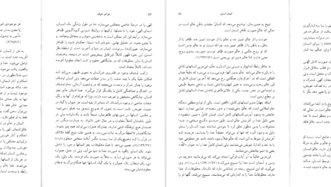 معرفی و دانلود کتاب عوالم خیال ویلیام چیتیک ۳۹ صفحه پی دی اف