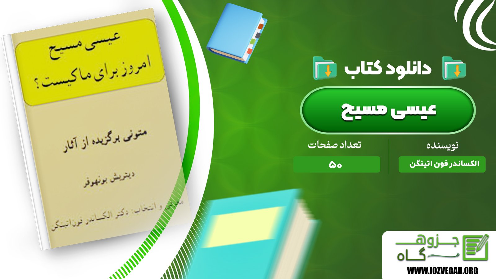 معرفی و دانلود کتاب عیسی مسیح الکساندر فون اتینگن 50 صفحه پی دی اف