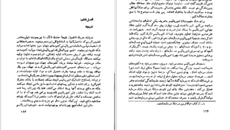 معرفی و دانلود کتاب غارت جهان سوم پیر ژاله ۱۵۱ صفحه پی دی اف