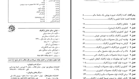 معرفی و دانلود کتاب غذای سالم غذای ارگانیک محمد دریایی ۲۷۳ صفحه پی دی اف