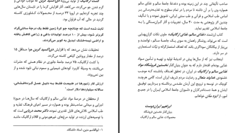 معرفی و دانلود کتاب غذای سالم غذای ارگانیک محمد دریایی ۲۷۳ صفحه پی دی اف