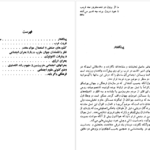 معرفی و دانلود کتاب غربت غرب احسان نراقی ۱۷۴ صفحه پی دی اف