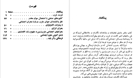 معرفی و دانلود کتاب غربت غرب احسان نراقی ۱۷۴ صفحه پی دی اف