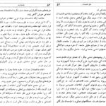 معرفی و دانلود کتاب غربت غرب احسان نراقی ۱۷۴ صفحه پی دی اف