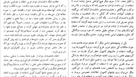 معرفی و دانلود کتاب غربت غرب احسان نراقی ۱۷۴ صفحه پی دی اف