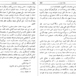 معرفی و دانلود کتاب غربت غرب احسان نراقی ۱۷۴ صفحه پی دی اف