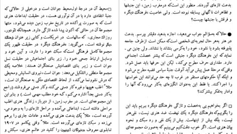 معرفی و دانلود کتاب غربت غرب احسان نراقی ۱۷۴ صفحه پی دی اف