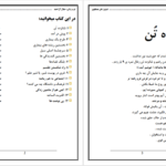 معرفی و دانلود کتاب غرب‌زدگی جلال آل احمد ۱۳۸ صفحه پی دی اف