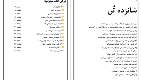 معرفی و دانلود کتاب غرب‌زدگی جلال آل احمد ۱۳۸ صفحه پی دی اف