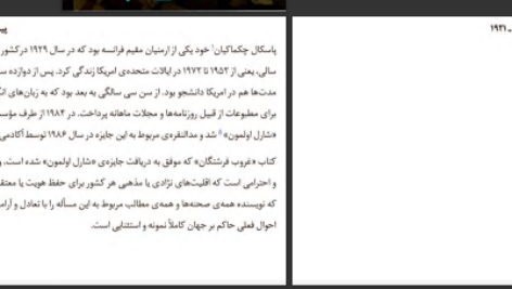 معرفی و دانلود کتاب غروب فرشتگان پاسکال چکماکیان ۸۶۰ صفحه پی دی اف