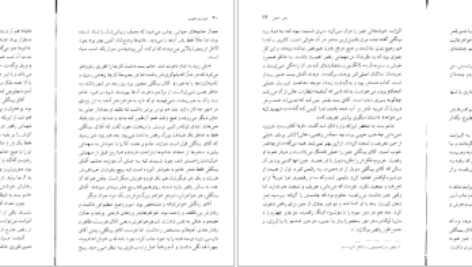 معرفی و دانلود کتاب غرور و تعصب جین آستین ۲۲۲ صفحه پی دی اف