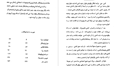 معرفی و دانلود کتاب غول‌های دریا جک لندن ۱۵۴ صفحه پی دی اف