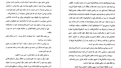 معرفی و دانلود کتاب غول‌های دریا جک لندن ۱۵۴ صفحه پی دی اف