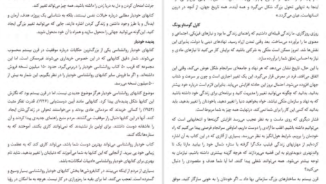 معرفی و دانلود کتاب غول‌های کلاسیک روانشناسی خودیار تام بتلر ۱۷۰ صفحه پی دی اف