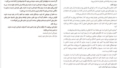معرفی و دانلود کتاب غول‌های کلاسیک روانشناسی خودیار تام بتلر ۱۷۰ صفحه پی دی اف