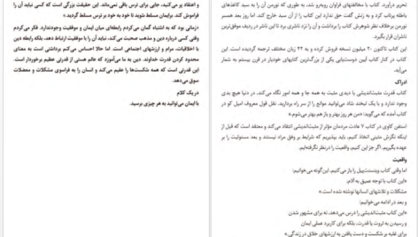 معرفی و دانلود کتاب غول‌های کلاسیک روانشناسی خودیار تام بتلر ۱۷۰ صفحه پی دی اف