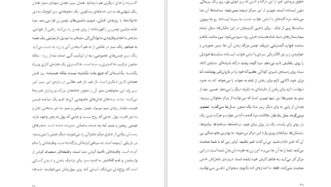 معرفی و دانلود کتاب غیرمنتظره کریستین بوبن ۱۰۷ صفحه پی دی اف