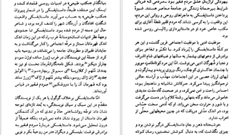 معرفی و دانلود کتاب فئودور داستایفسکی ارنست جی سیمونز ۹۵ صفحه پی دی اف