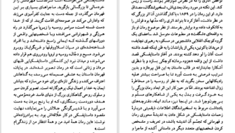 معرفی و دانلود کتاب فئودور داستایفسکی ارنست جی سیمونز ۹۵ صفحه پی دی اف