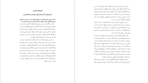 معرفی و دانلود کتاب فاجعه خاموش قتل‌های ناموسی پروین بختیار نژاد ۹۶ صفحه پی دی اف