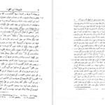 معرفی و دانلود کتاب فارسنامه ابن بلخی ۲۴۶ صفحه پی دی اف