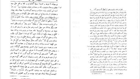 معرفی و دانلود کتاب فارسنامه ابن بلخی ۲۴۶ صفحه پی دی اف