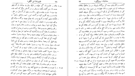 معرفی و دانلود کتاب فارسنامه ابن بلخی ۲۴۶ صفحه پی دی اف