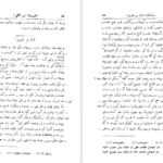 معرفی و دانلود کتاب فارسنامه ابن بلخی ۲۴۶ صفحه پی دی اف