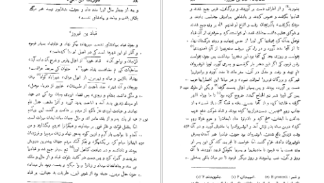 معرفی و دانلود کتاب فارسنامه ابن بلخی ۲۴۶ صفحه پی دی اف